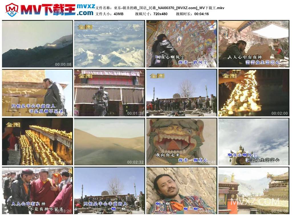 亚东-朝圣的路_国语_民歌_NAI00370